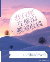 (文野同人)我只想在橫濱躺著收錢