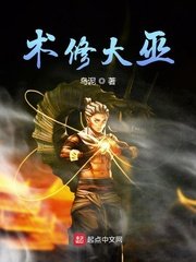 《術修大巫》