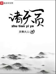《諸天一頁》