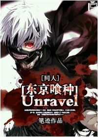 《(BG/東京喰種同人)東京喰種之豪傑物語》