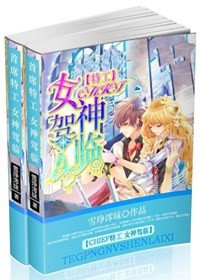 CHIEF特工,女神駕臨