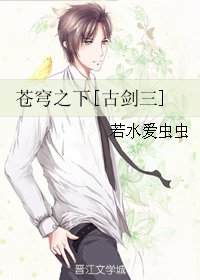 （BG/古劍同人）蒼穹之下