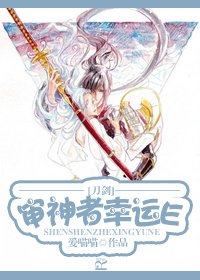 (BG/刀劍猴舞同人)(刀劍)審神者幸運E