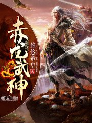 《赤龍武神》