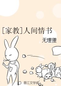 (BL/家教同人)人间情书
