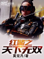 《红警之天下无双》