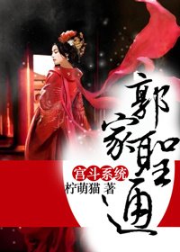 《郭家聖通(宮鬥系統)》