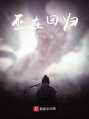 《巫在迴歸》