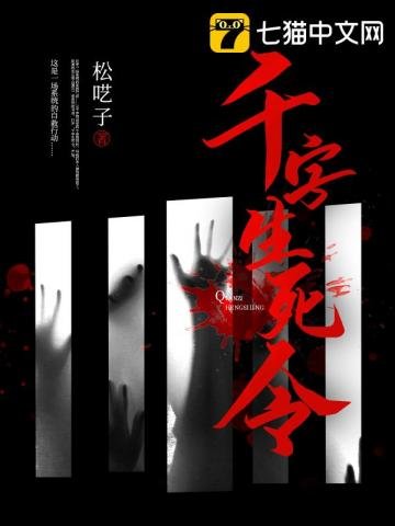 《千字生死令》