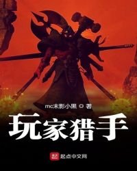 《烷家猎手》