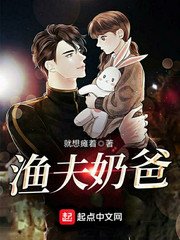 《漁夫奶爸》