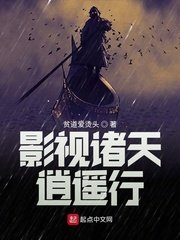 《影視諸天逍遙行》