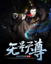 無量天尊
