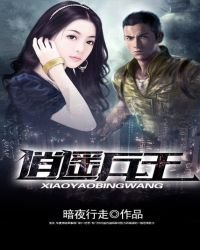 《逍遙兵王》