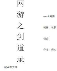 网游之剑道途
