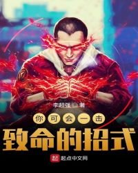 你可会一击致命的招式