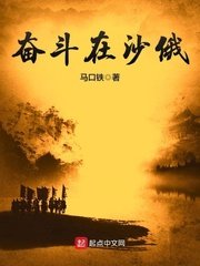 《奮鬥在沙俄》