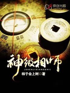 《神級相師》