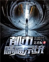 《都市賜福系統》
