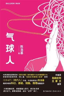 《氣球人》