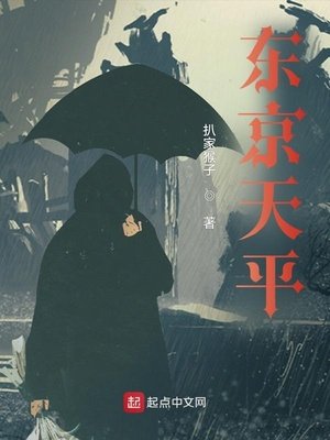 《东京天平》