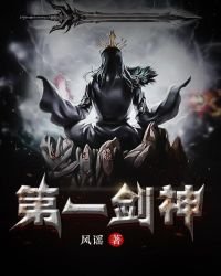第一剑神