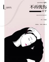 牽手,不再憂傷