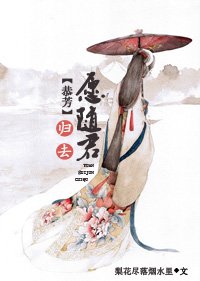 (BL/系統+古劍恭芳+綜穿同人)夫君深井冰腫麼辦?急,線上等