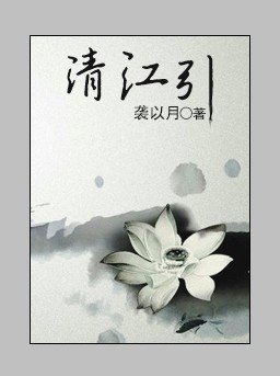 (BL/少年包青天三同人)清江引