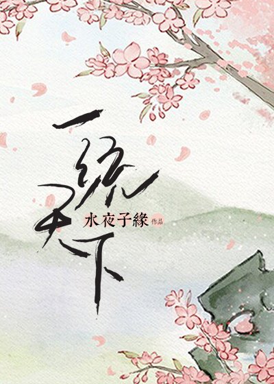 《(BG/三國同人)一統天下》