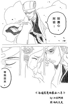 《與諸葛亮的最後八年》