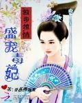 独步惊情：盛宠毒妃