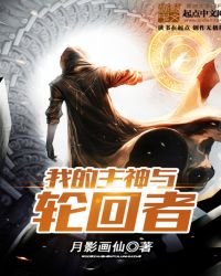 《主神開掛了》