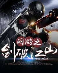 《網遊之劍破江山》