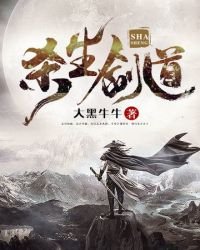 《殺生劍道》