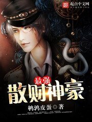《最強散財神豪》