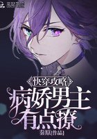 快穿攻略,病娇男主,宠翻天!