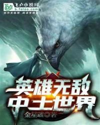 《英雄無敵:中土世界》