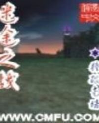 《迷途之戰》