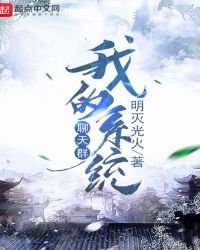 《我的系統聊天群》