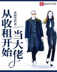 從收租開始當大佬