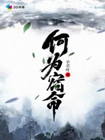 何為宿命