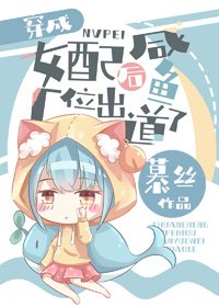 暴富後,鹹魚她又爆紅了/穿成暴富女配後,鹹魚出道了