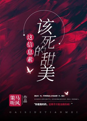 這資訊素,該死的甜美