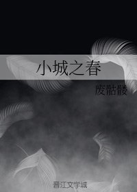 小城之春