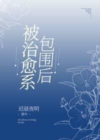 《(綜漫同人)被治癒系包圍後》