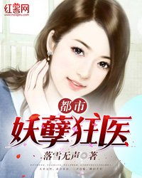 都市妖孽狂醫