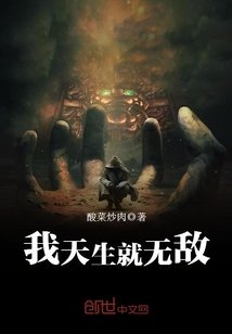 我天生就無敵/花都之無敵鬼王