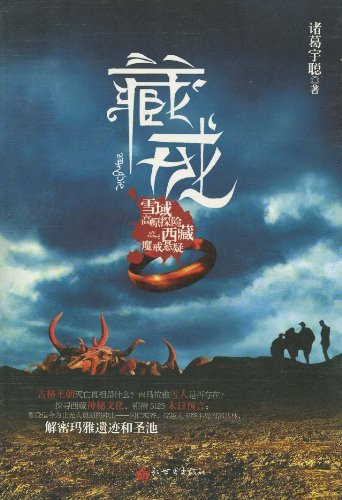 《藏戒(出書版)》