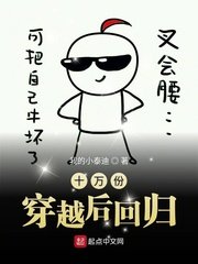 (综同人)十万份穿越后回归